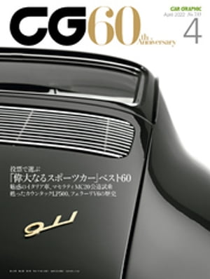 CG（CAR GRAPHIC）2022年4月号