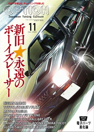 Option 2022年11月号【電子書籍】[ 三栄 ]