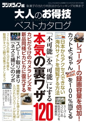 楽天楽天Kobo電子書籍ストア大人のお得技ベストカタログ 三才ムック vol.583【電子書籍】[ ラジオライフ編集部 ]