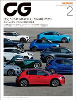 CG（CAR GRAPHIC）2021年2月号