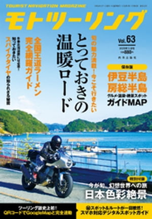 モトツーリング2023年3月号