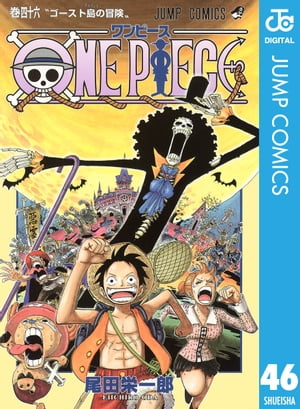 ONE PIECE モノクロ版 46【電子書籍】 尾田栄一郎