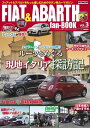 FIAT ABARTH fan-BOOK vol.3【電子書籍】 交通タイムス社