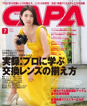 CAPA 2020年7月号