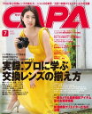 CAPA 2020年7月号【電子書籍】[ CAPA編集部 ]