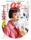 オズマガジン 2023年2月号 No.610【電子書籍】