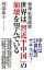 覇権・監視国家 世界は「習近平中国」の崩壊を望んでいる