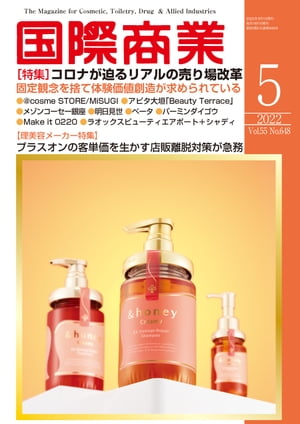 月刊 国際商業 2022年05月号【電子書籍】[ 国際商業編集部 ]