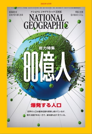 ナショナル ジオグラフィック日本版 2023年4月号 雑誌 【電子書籍】