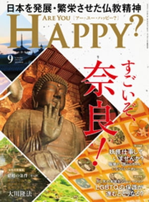 Are You Happy？ (アーユーハッピー) 2023年9月号