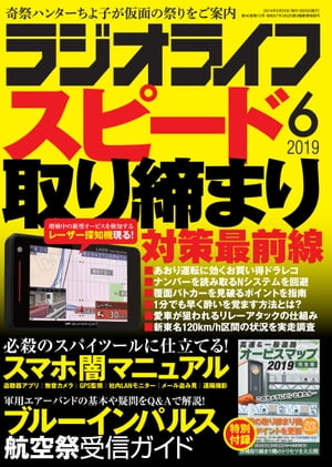 ラジオライフ 2019年 6月号