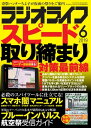 ラジオライフ 2019年 6月号【電子書籍】[ ラジオライフ編集部 ]