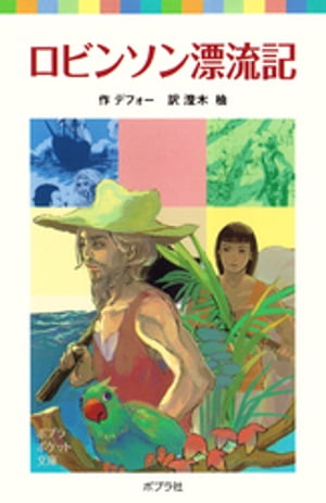 デフォー