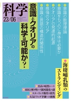 科学2023年6月号