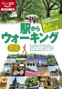 楽天楽天Kobo電子書籍ストア駅からウォーキング 関東【電子書籍】