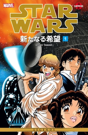Star Wars A New Hope Vol. 1