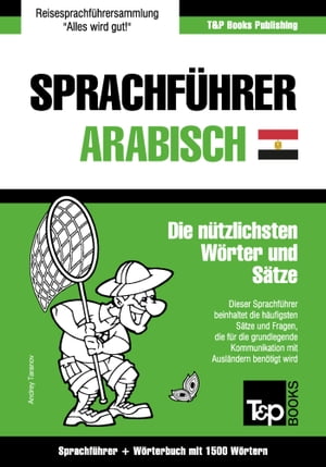 Sprachführer Deutsch-Ägyptisch-Arabisch und Kompaktwörterbuch mit 1500 Wörtern