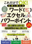 これだけでOK! 仕事に使える ワード エクセル パワーポイント 増補改訂版（テレワークに最適！）【電子書籍】[ ラケータ ]