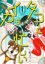 タコとイカは忙しい 第1話 オレと双子とオマエの話【電子書籍】[ 藍まりと ]