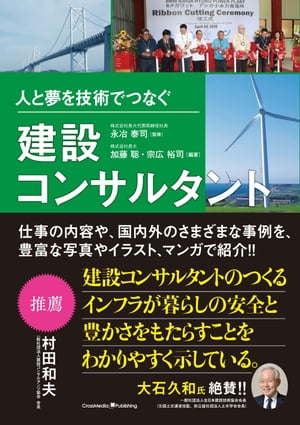 人と夢を技術でつなぐ建設コンサルタント【電子書籍】[ 加藤 聡 ]