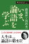 いま、論語を学ぶ