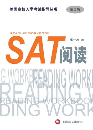 SAT??（第2版）【電子書籍】[ ?一冰 ]