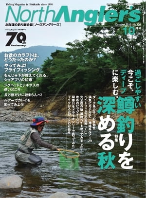 NorthAngler’s 2015年10月号 2015年10月号【電子書籍】