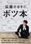 佐藤オオキのボツ本【電子書籍】[ 佐藤 オオキ ]