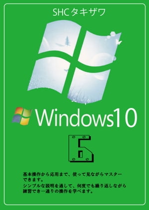 Windows10基本操作6