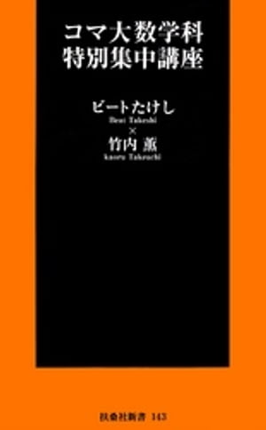 コマ大数学科特別集中講座