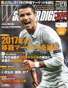 ワールドサッカーダイジェスト 2016年12月15日号 2016年12月15日号【電子書籍】