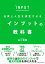 仕事と人生を激変させる　インプットの教科書