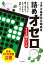 2マスあきから始める 詰めオセロ100問ドリル