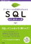 ［データベースの気持ちがわかる］SQLはじめの一歩