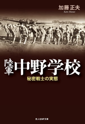 陸軍中野学校