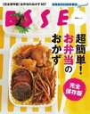 超簡単! お弁当のおかず 完全保存版【電子書籍】...