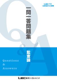 東京リーガルマインド LEC総合研究所