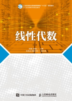 ?性代数【電子書籍】[ ?蕾 ]