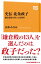 史伝　北条政子　鎌倉幕府を導いた尼将軍