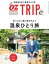 OZmagazine TRIP 2019年冬号【電子書籍】