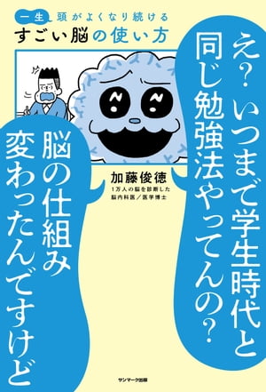 一生頭がよくなり続ける すごい脳の使い方【電子書籍】[ 加藤俊徳 ]