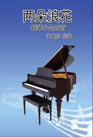 Duet Spray: Piano Works for Youth