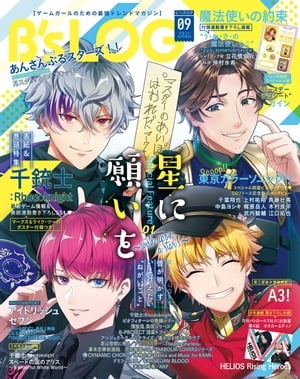 B's-LOG　2021年9月号【電子書籍】[ B’sーLOG編集部 ]