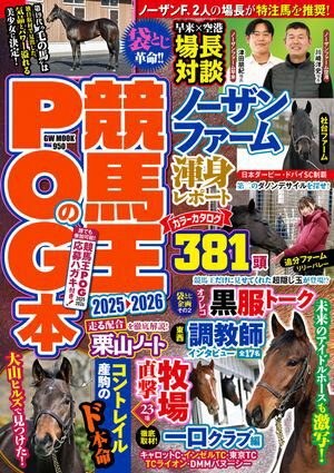 競馬王編集部