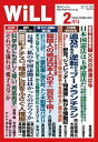 月刊WiLL 2020年 2月号[ ワック ]