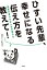 ひすい先輩、幸せになる伝え方を教えて！　言葉が変われば人生が変わる