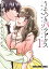 うそつきパラドクス　ー社内風紀のみだしかたー【電子限定おまけ付き】 1