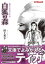 小説・ウルトラマンティガ 白狐の森