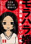 モラハラ婚 〜夫に洗脳されていた私〜（分冊版） 【第11話】