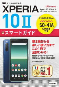 Ϥ롡ɥ Xperia 10 II SO-41AޡȥɡŻҽҡ[ ɾԽ ]